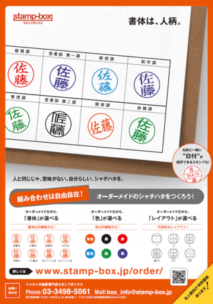 シャチハタ通販専門店スタンプボックス｜チラシ制作実績