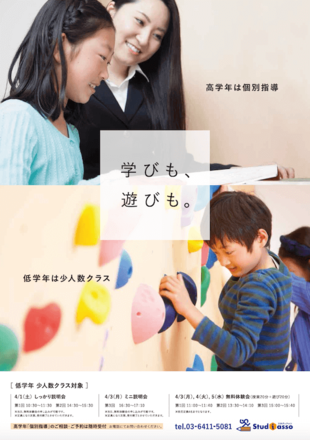 Studiasso｜チラシ制作実績