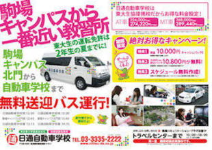 日通自動車学校｜チラシ制作実績