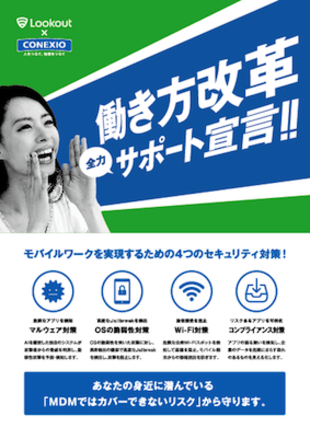 コネクシオ株式会社｜Lookoutチラシ制作実績