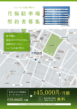 東武プロパティーズ株式会社｜月極駐車場募集チラシ制作実績