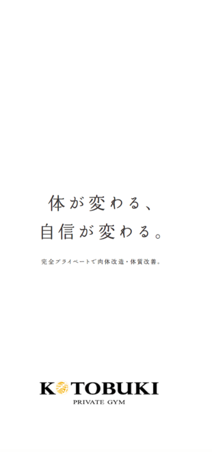 PRIVATE GYM KOTOBUKI｜リーフレット制作実績
