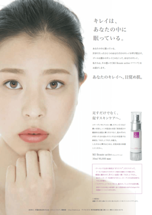伊藤超短波株式会社｜MJ Beaute activeリーフレット制作実績