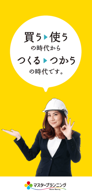 株式会社マスタープランニング｜リーフレット制作実績