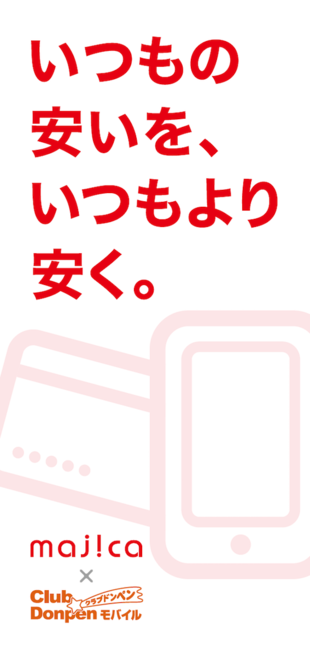 株式会社リアリット｜majicaリーフレット(1)制作実績