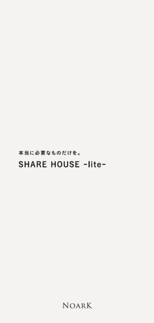SHARE HOUSE NOARK｜リーフレット制作実績