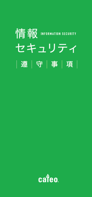 株式会社キャレオ｜リーフレット制作実績