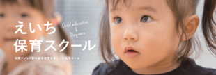 えいち保育スクール｜リーフレット制作実績