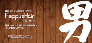 Peppy's Hair｜リーフレット制作実績