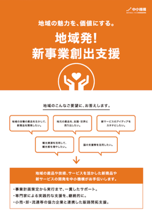 独立行政法人 中小企業基盤整備機構｜経営支援パンフレット制作実績