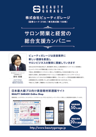 株式会社ビューティーガレージ｜サービスガイド制作実績