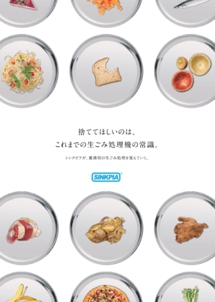 シンクピア・ジャパン株式会社｜製品案内パンフレット制作実績