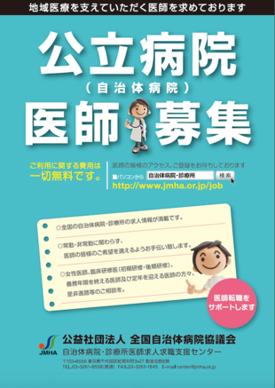 公益社団法人 全国自治体病院協議会｜サービスガイド制作実績