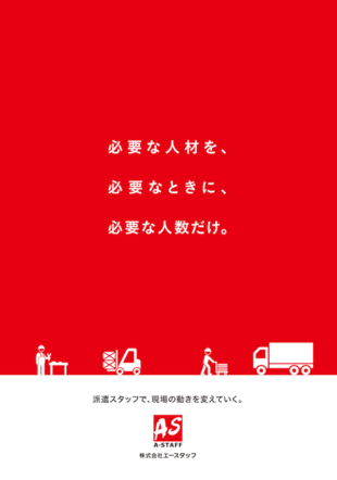 株式会社エースタッフ｜会社案内パンフレット制作実績