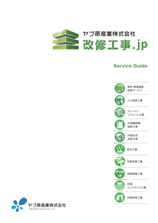 ヤブ原産業株式会社｜パンフレット制作実績