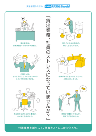 ヤマトシステム開発株式会社｜レンタル見える化Web パンフレット制作実績