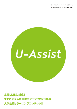 日本データパシフィック株式会社｜U-Assist パンフレット制作実績