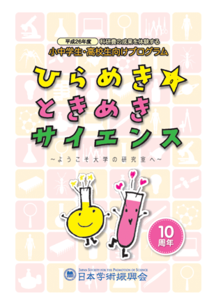 独立行政法人 日本学術振興会｜パンフレット制作実績