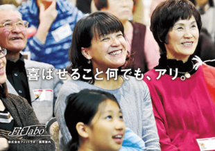 株式会社フィットラボ｜採用案内パンフレット制作実績