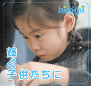 ひとみ幼児教室｜パンフレット制作実績