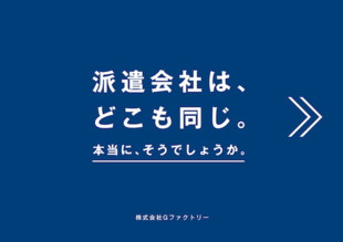 株式会社Gファクトリー｜会社案内パンフレット制作実績