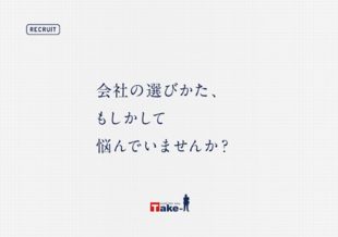 株式会社テイク・ワン｜採用案内パンフレット制作実績