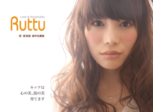 Rutts｜採用案内パンフレット制作実績