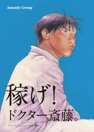 株式会社アメニティジョイハウス｜パンフレット制作実績