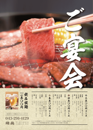 焼肉 飛苑｜ポスター制作実績