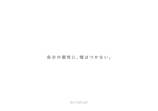 AXY GROUP｜採用案内パンフレット制作実績