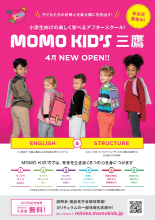 株式会社Green Trees  momo kid's｜フライヤー制作実績