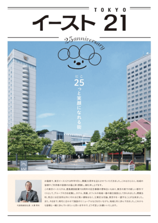 鹿島東京開発株式会社｜周年記念誌 制作実績