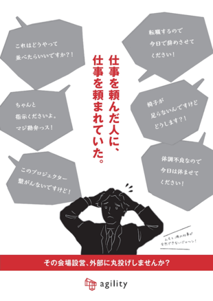 株式会社アジリティ｜パンフレット制作実績