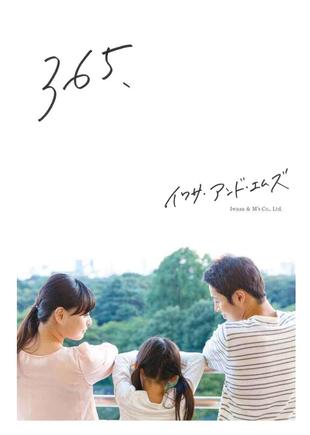 株式会社イワサ・アンド・エムズ｜会社案内パンフレット制作実績