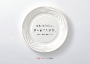 ペーパーウェア株式会社｜総合カタログ制作実績