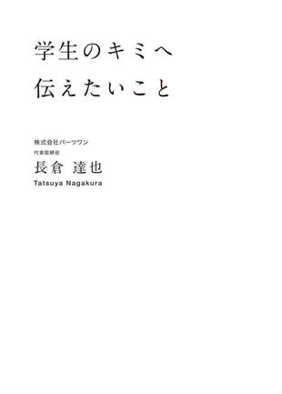株式会社パーツワン｜採用案内パンフレット制作実績