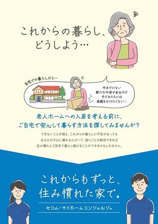 セコム株式会社｜フライヤー制作実績