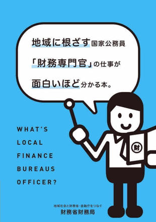 財務省｜採用案内パンフレット制作実績