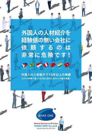株式会社メイクワン｜パンフレット制作実績