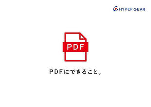 株式会社ハイパーギア｜パンフレット制作実績