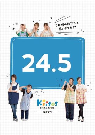Kiitos CHILD CARE｜採用案内パンフレット制作実績