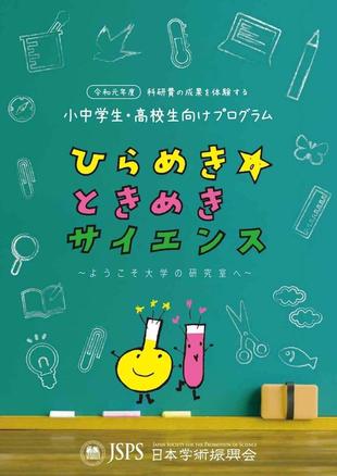 JSPS｜パンフレット制作実績