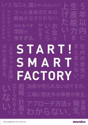株式会社マクニカ｜商談用パンフレット制作実績