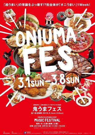 錦商店街振興組合：ONIUMA FES｜地域ブランディング実績