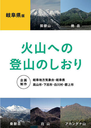 国土交通省 気象庁：火山のしおり｜リーフレット制作実績