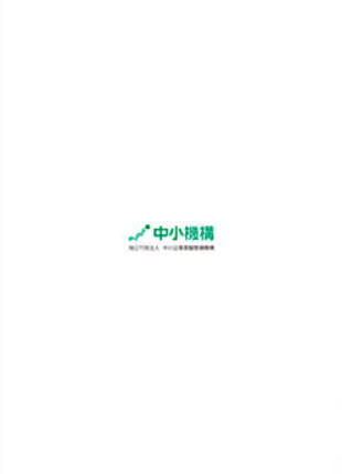 独立行政法人 中小企業基盤整備機構｜パンフレット制作実績
