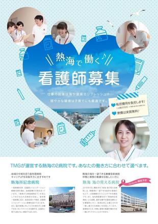 熱海 海の見える病院｜採用案内フライヤー制作実績