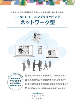 株式会社エレクトロニック・ライブラリー｜サービスガイド制作実績