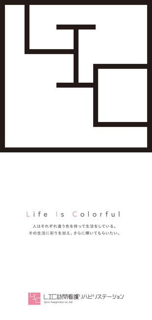LIC訪問看護リハビリテーション｜リーフレット制作実績