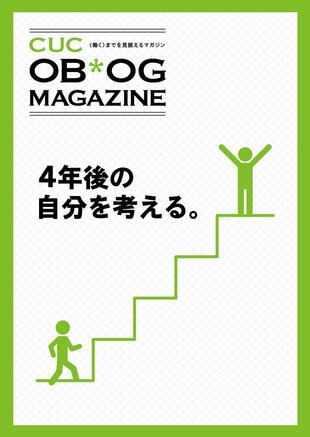 千葉商科大学｜パンフレット制作実績
